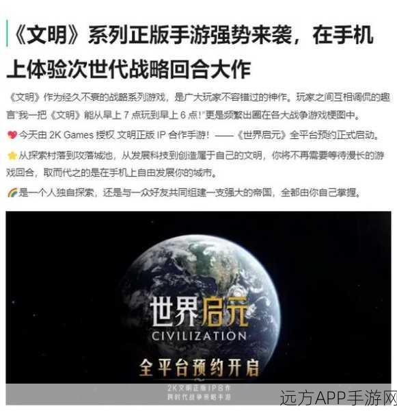 跨文明策略对决！全新SLG手游世界征服者震撼上线