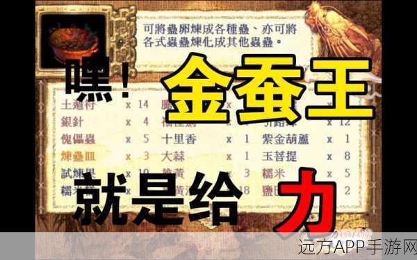 重铸经典，揭秘新仙剑奇侠传金蚕王炼法绝学