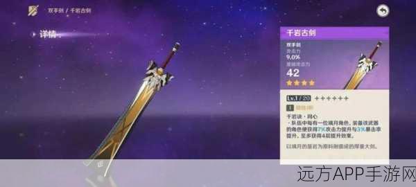 原神深度攻略，千岩古剑获取途径与使用技巧全揭秘