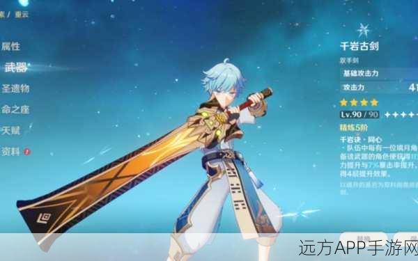 原神深度攻略,千岩古剑获取途径与使用技巧全揭秘
