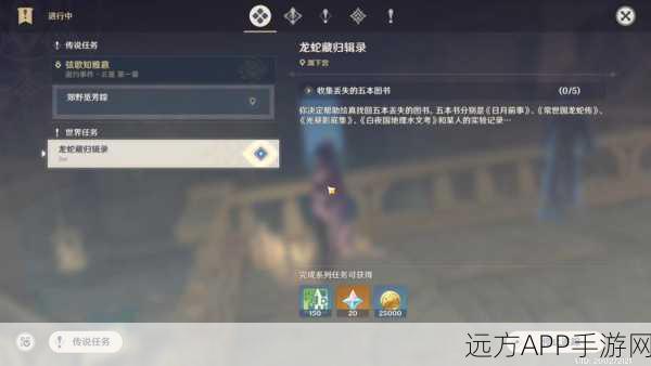原神攻略揭秘，一键解锁龙蛇藏归辑录触发秘籍