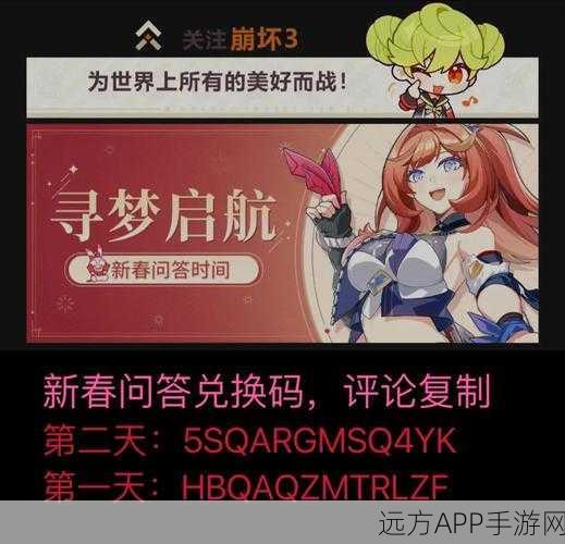 崩坏3深空寻梦，解锁独家兑换码，赢取限定豪华礼包大揭秘