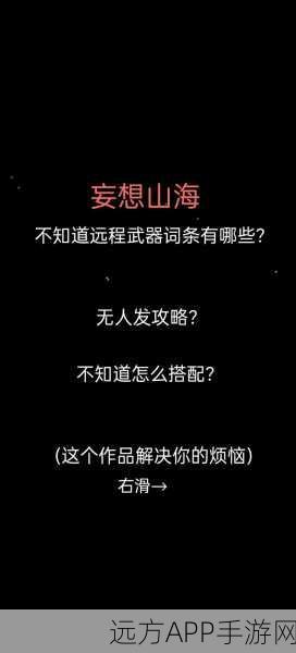 妄想山海，深度解析司伐据点激活全攻略，助你征服山海世界！