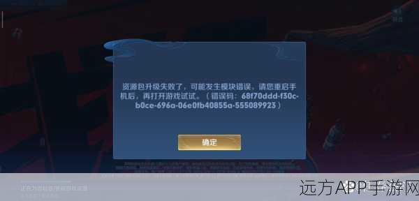 王者荣耀更新遇阻，错误代码背后的真相揭秘
