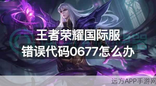 王者荣耀更新遇阻,错误代码背后的真相揭秘