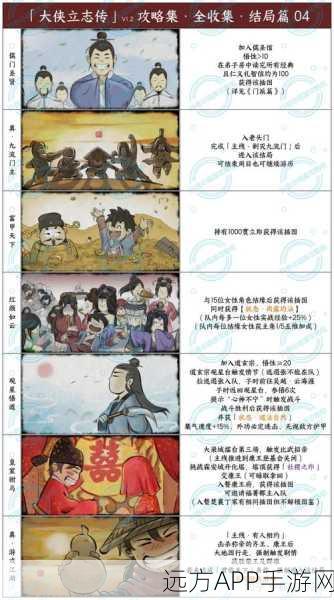 手游新篇,大侠立志传江湖生存法则全揭秘