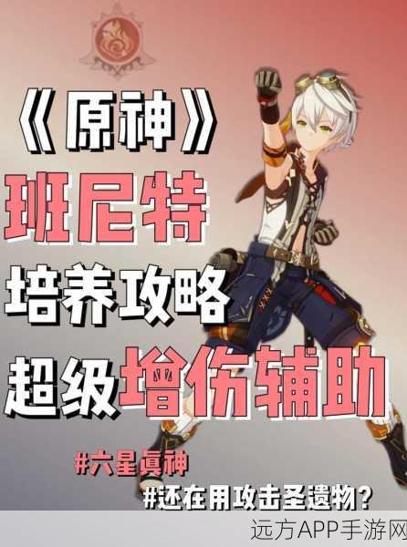 原神玩家必看，班尼特6命误点后如何补救？