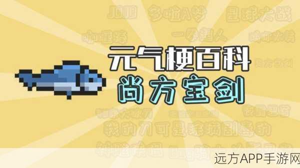 元气骑士，尚方宝剑武器深度剖析与实战应用