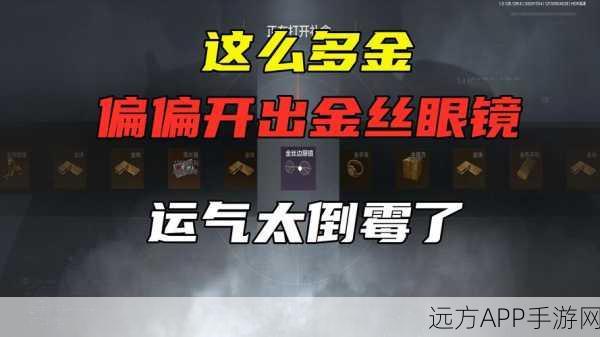 暗区突围×周大福，赢取定制金饰，突围挑战即刻开启！
