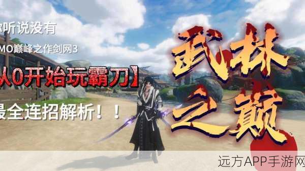 霸绝九天!封神霸刀高手攻略揭秘,刀光剑影中的必胜秘籍