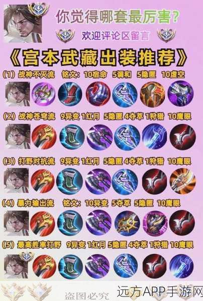 宫本武藏荣耀征程，王者荣耀战神制胜秘籍大揭秘