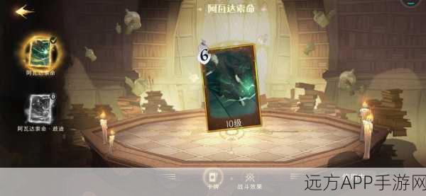 哈利波特,魔法觉醒顶尖攻略 —— 阿瓦达索命卡牌高效搭配战术揭秘