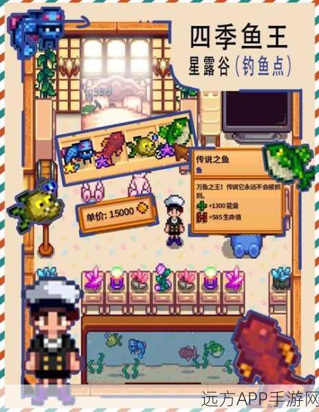 星露谷物语，揭秘传说鱼王的神秘垂钓时间与技巧