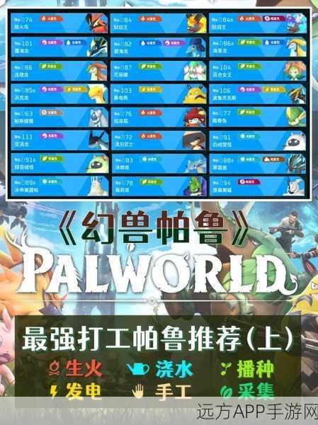 幻兽帕鲁农场增产大揭秘，实战攻略助你产量飙升