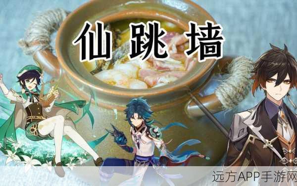 探秘原神炼药奇术,解锁风神之佑与仙跳墙的终极配方与奥秘