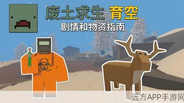 废土行动深度攻略,松露森林生存绝技大揭秘