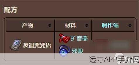 泰拉瑞亚深度攻略，揭秘十字章护身符的合成之道