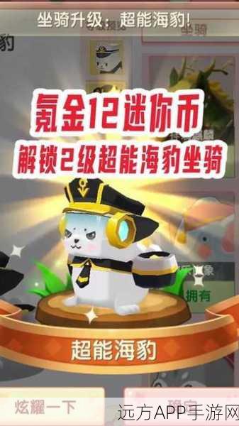 迷你世界坐骑编辑深度指南,解锁骑乘大师成就,赢取专属奖励!