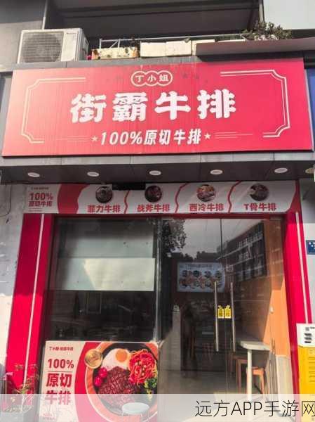 热门烹饪模拟手游街头牛排下载指南，打造你的美食帝国
