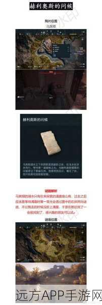 刺客信条奥德赛，揭秘致命吸引力谜题，陶片全攻略与隐藏宝藏