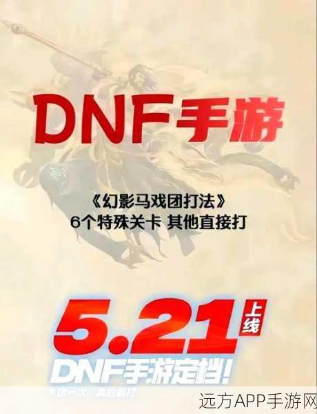 DNF骑士马战大竞猜,解锁等级与精彩赛事全揭秘