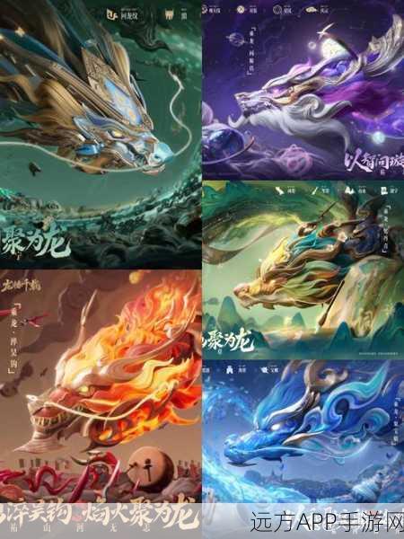 王者荣耀龙年限定皮肤震撼登场,五款珍藏价格与特效全揭秘