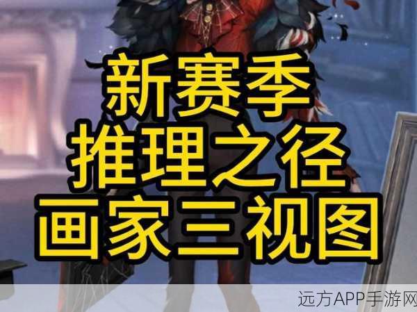 深度解析，第五人格画家角色天赋加点与实战策略，打造艺术逃脱大师