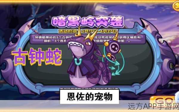 洛克王国古钟蛇限时挑战，全面攻略与活动细节揭秘