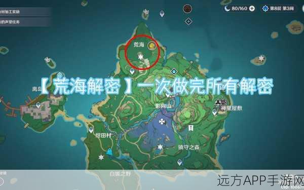 原神荒海解密全攻略，揭秘古老遗迹的奥秘