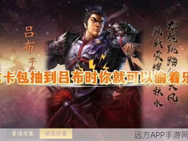 三国志战略版,吕布与黄忠的无敌组合