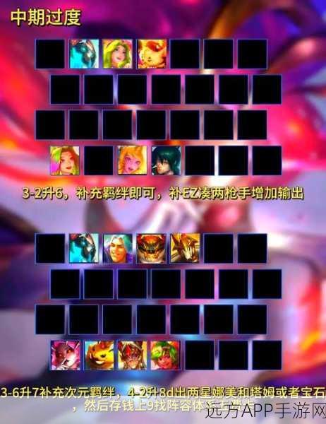 金铲铲之战最新命运娜美阵容玩法分享