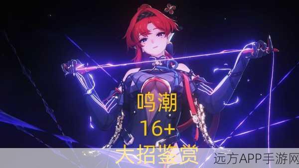 鸣潮全角色特殊技能深度剖析，解锁战场制胜新策略