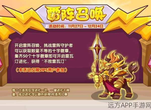 洛克王国雷瓦汀超进化全攻略,解锁终极形态的奥秘