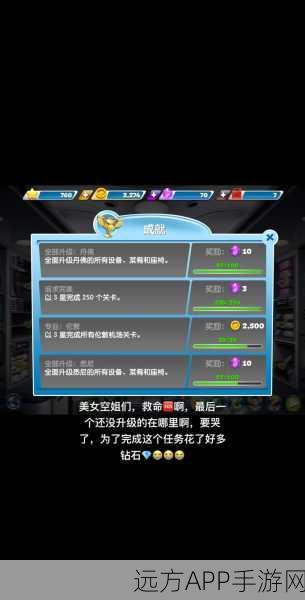 飞机大厨设备升级秘籍，金币钻石高效获取攻略大公开