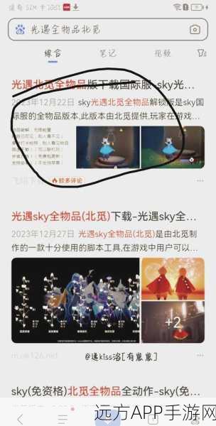 光遇全物品版深度探索,解锁宝藏的终极指南