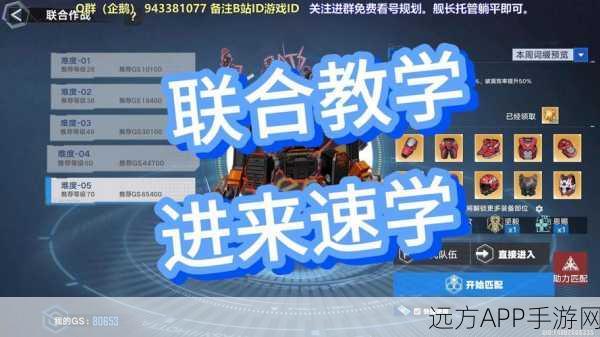 幻塔联合作战副本，奖励机制、高效攻略与丰厚收益全揭秘
