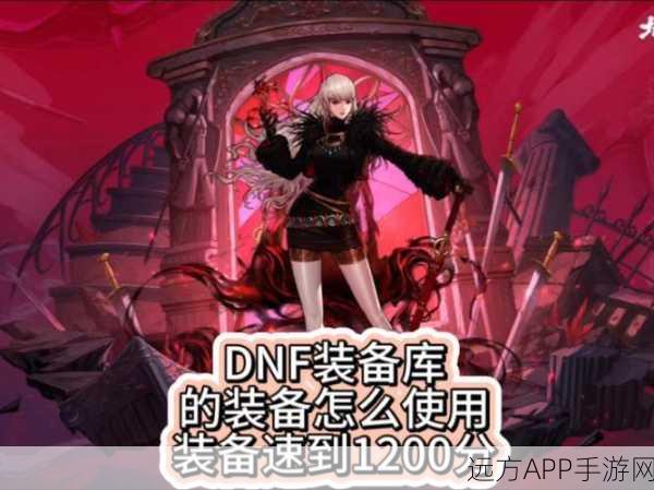 DNF魔王契约自动修理功能详解,装备耐久无忧,战斗更尽兴!