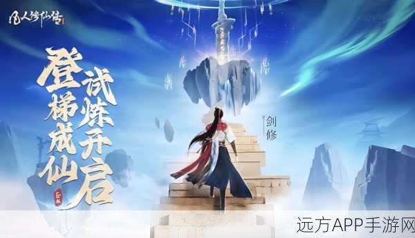 唯美仙侠新纪元,人生最得意RPG手游深度解析与冒险指南
