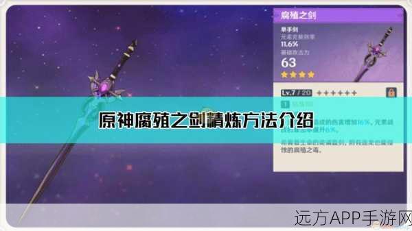 独家揭秘,原神腐殖之剑制作图纸全攻略,打造你的专属神器!