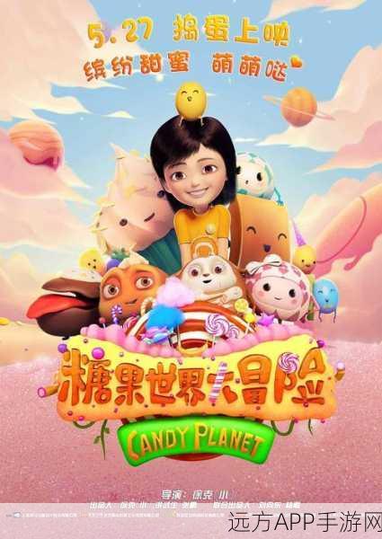 糖果星球大冒险,轻松趣味,下载即享甜蜜挑战!