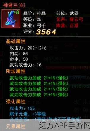 热血江湖深度解析，弓手二转武器搭配与实战策略全揭秘