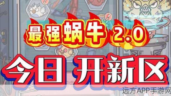 手游攻略大揭秘,如何触发并解锁最强蜗牛中的增长天王?