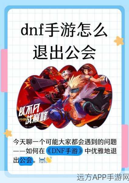 DNF公会解散难题，揭秘背后的原因与解决方案