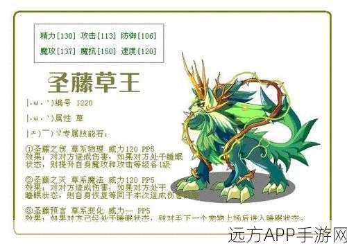 洛克王国星辰塔圣藤草王深度攻略，解锁通关秘籍与实战技巧