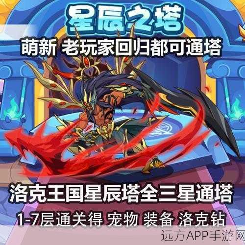 洛克王国星辰塔圣藤草王深度攻略,解锁通关秘籍与实战技巧