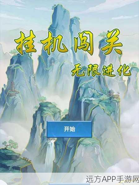 轻松修仙新选择,我就想修真放置类挂机游戏深度解析