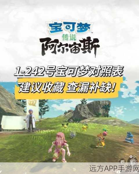 口袋妖怪3DS，阿尔宙斯精灵荣耀征程与情缘宠物图鉴大揭秘