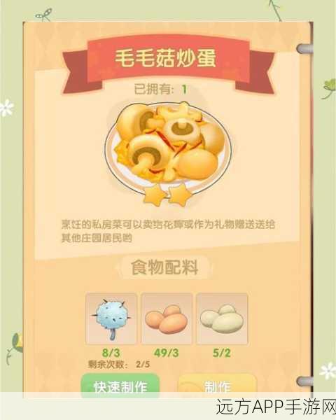 摩尔庄园美食探秘，囧蘑菇菜谱与火候的完美邂逅