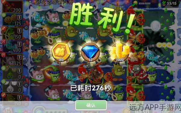 植物大战僵尸2，解锁回忆之旅电磁盾发生器通关秘籍