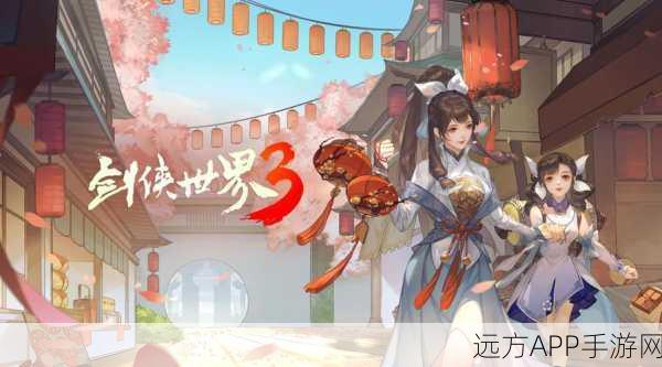 剑网3手游,武林争霸赛火爆开启,江湖风云再起!